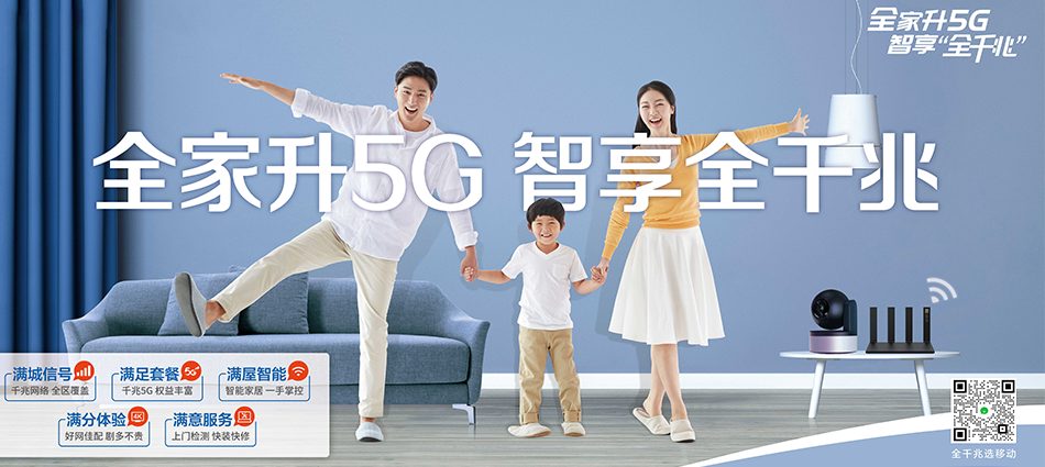 中国移动珙县移动宽带