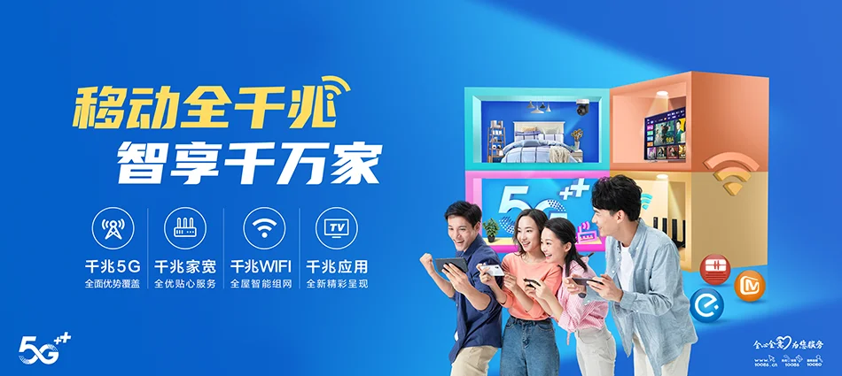 中国移动珙县移动宽带